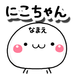 無難な にこちゃん 専用の大人スタンプa Line スタンプ Line Store 無難な にこちゃん 専用の大人スタンプa Line スタンプ Line Store