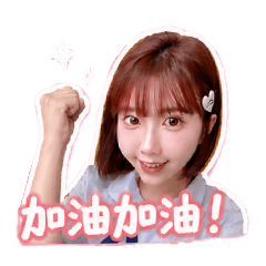 可愛的Mika