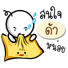 Name Sticker for Da ( Ver. Gongom ).