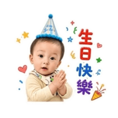 晏寶派對生日快樂篇