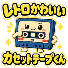 Retro-Cute Cassette Tape Guy