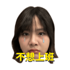 滷肉飯美女 口頭禪2