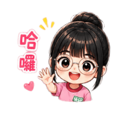 菁姊的生活日常