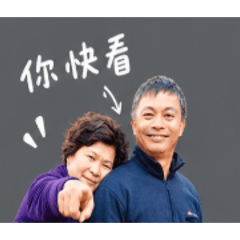 老夫妻12345