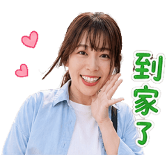 久A娜的日常問候