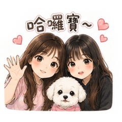 最好閨蜜貼圖