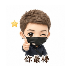 Q版暖男日常