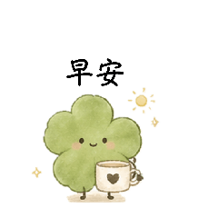 幸運草耶
