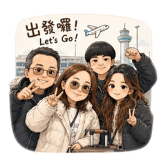 family的旅行日常