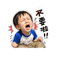小小臭屁王-賢賢（2）崩潰日常