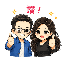 雙雙對對2