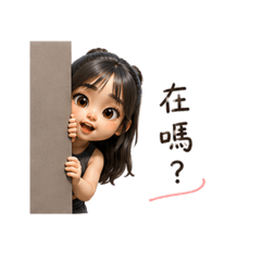小小女友日常