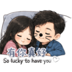 和老公的甜蜜日常