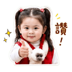 宇宙無敵可愛大寶寶(艾米公主)