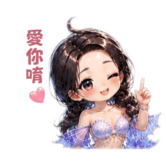 美人魚的日常（二）