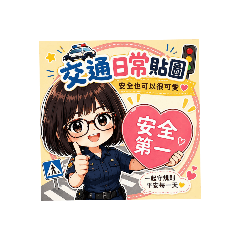 交通小女警安全我罩你