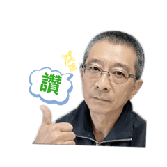 最可愛的郎爸