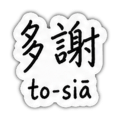 教育部台語正字佮台羅拼音-2