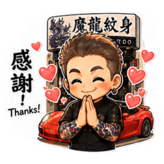 老闆開車