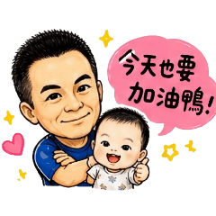 張阿公語錄