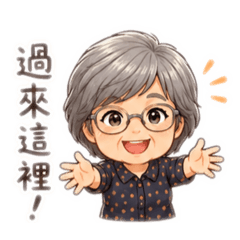 阿珠姊姊