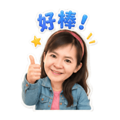 長髮女的問候語
