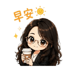 綉の日常小溫柔♡