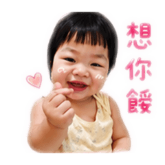 寶貝妹妹紃
