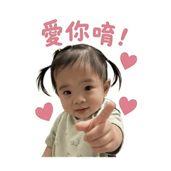 小沐兒賣萌日常