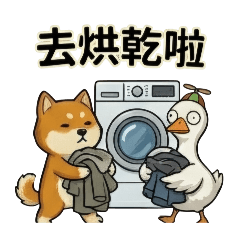 失控哈x崩潰柴與那隻呆頭鵝【4】（梗圖一）