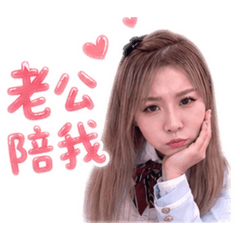 情人版-老公陪我