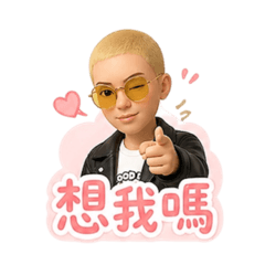 洗咧哈囉！