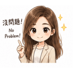 上班族的貼圖