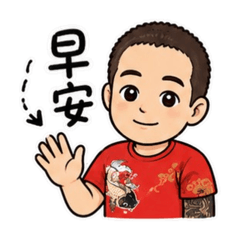朱董問候語
