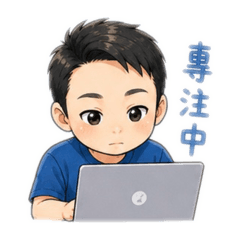帥寶的生活日常用語