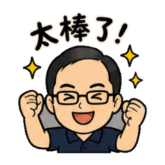 旺叔打招呼