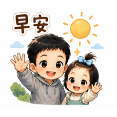 葳葳與豆子