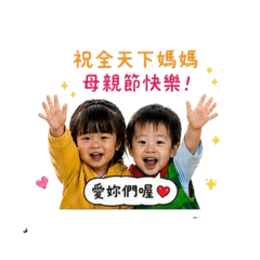 姐弟真人暖心母親節 （超實用）