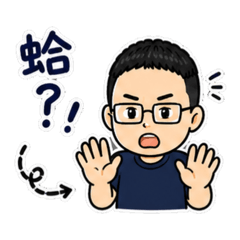 HoHoHo老師蛤？！