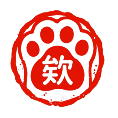 奉旨回話：貓手手印章-實用單字第二彈