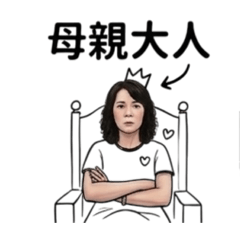 母親大人特輯 VO.1