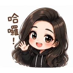 玄玄的日常問候語