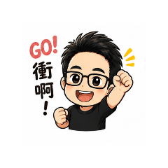 帥氣daddy