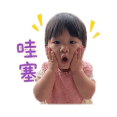 哇塞張家瑄寶