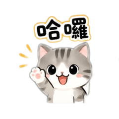 歡樂喵