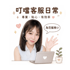 顧客服務