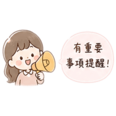 與家長溝通必備！