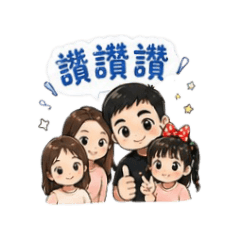 林宅家族