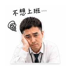 德德的耍廢日常（辦公室）