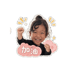 李三寶日常三